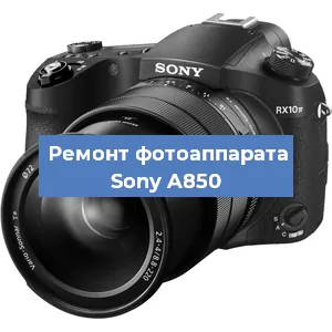 Замена затвора на фотоаппарате Sony A850 в Москве